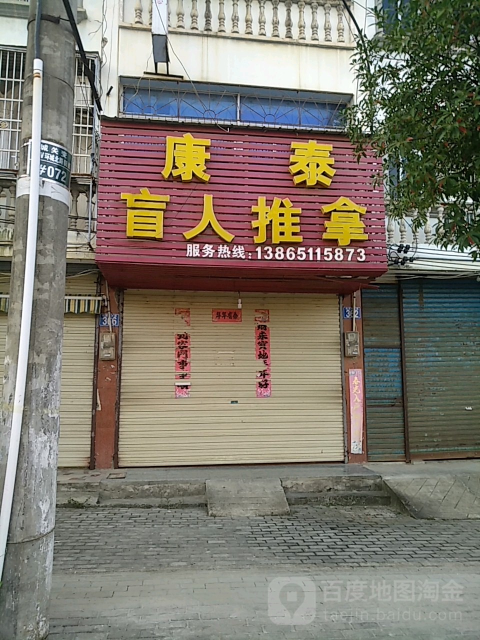 康泰盲人推拿(皖西南大道店)