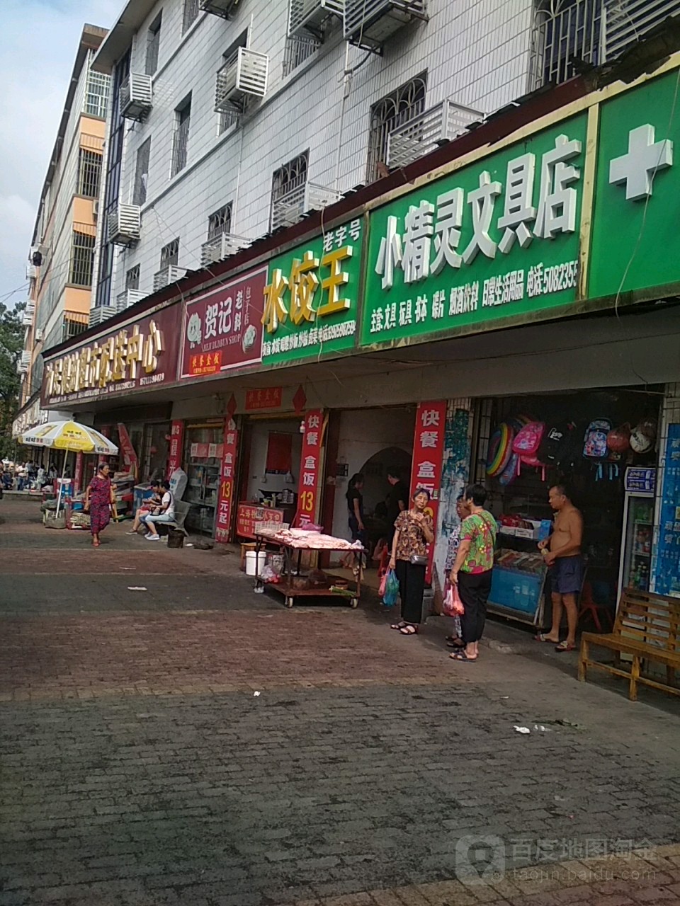 小精灵文具店