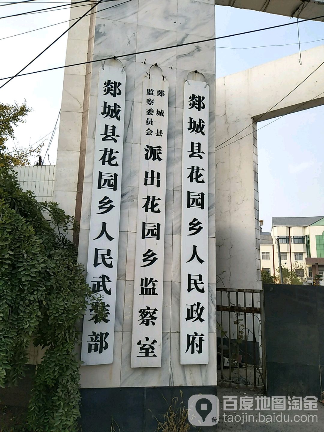 山东省临沂市郯城县白马河中桥花园乡政府