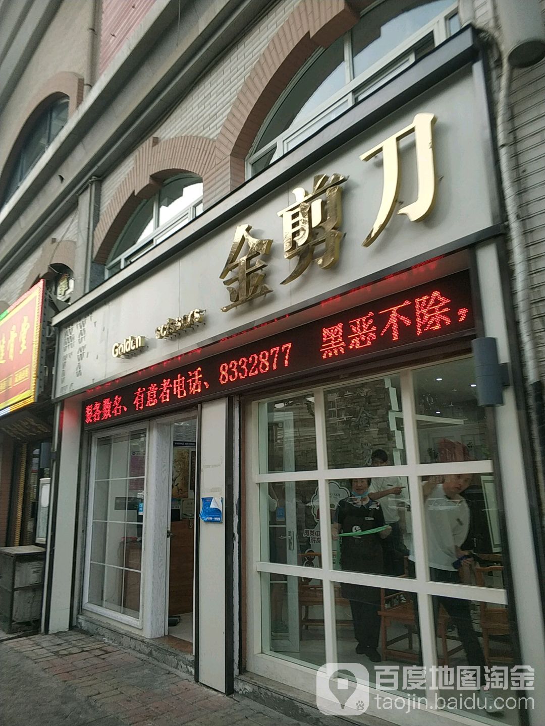 金简单造型(宝龙店)