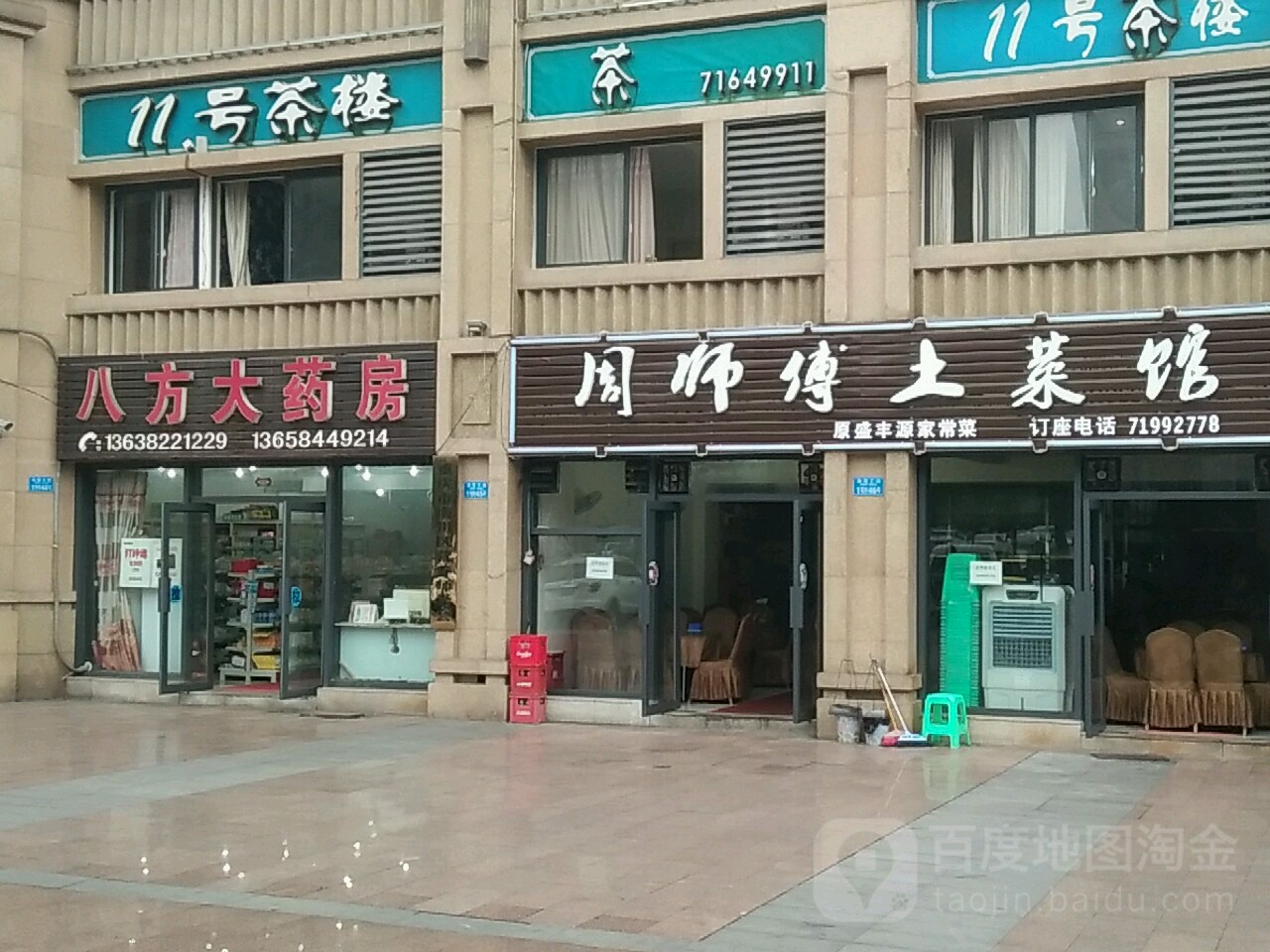 八方大药房(香格里拉西苑店)