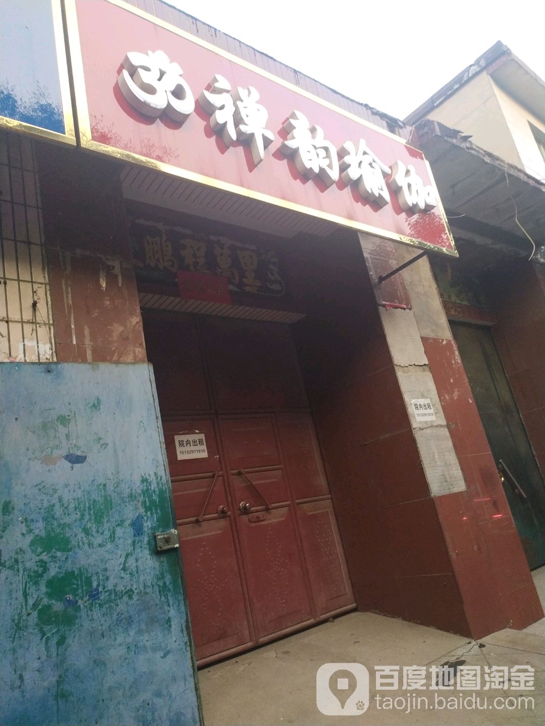 禅瑜瑜伽(中兴路店)