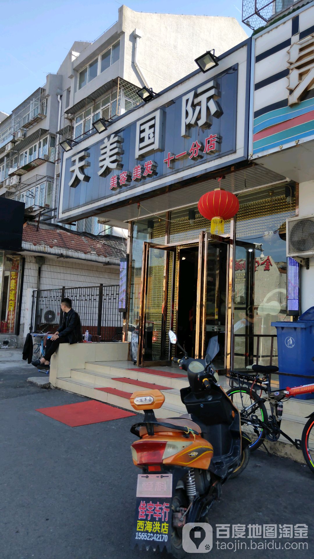 天没国际(11分店)