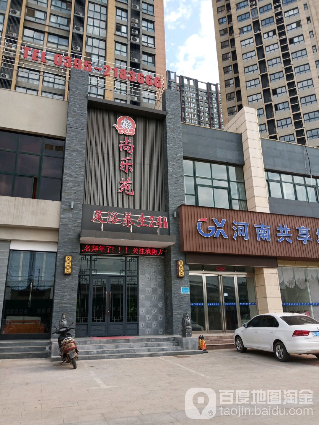 尚乐苑足浴养生