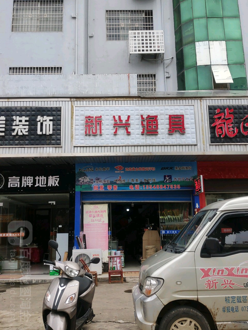 新兴渔具(石门总代)