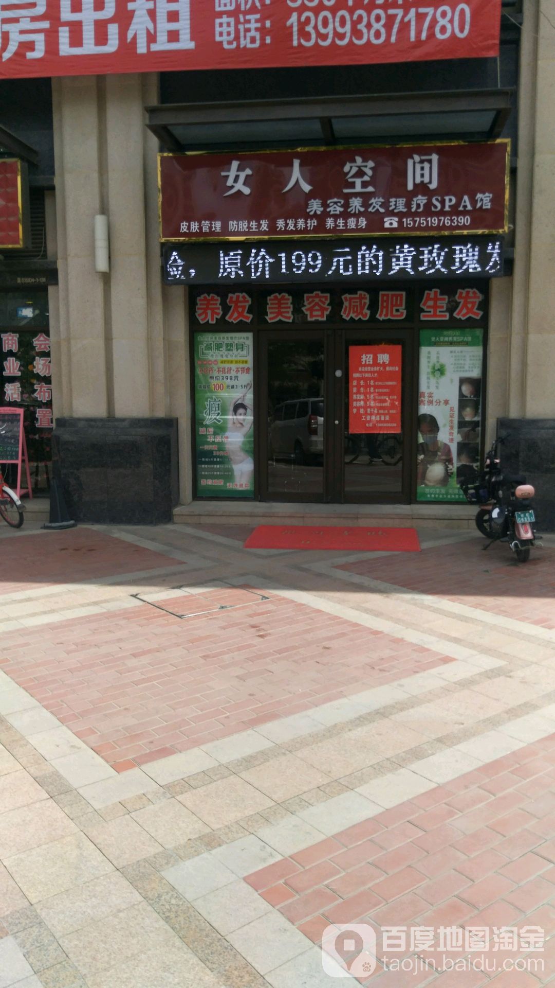 女人空间美容会所(中心大道中路店)