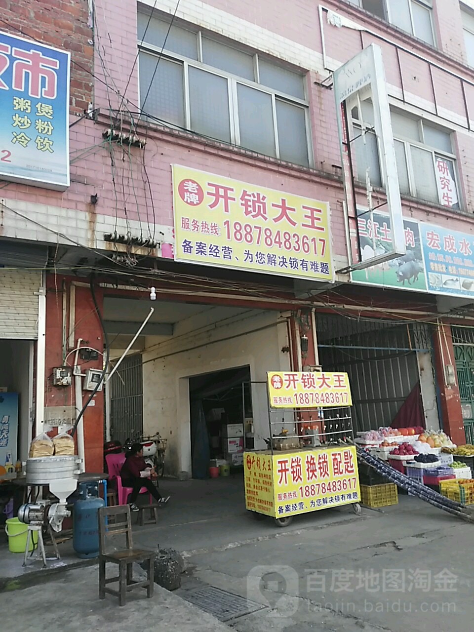 老牌开锁大王(广场路店)