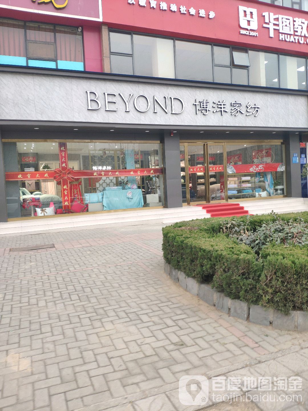 巩义市博洋家纺(新兴路店)