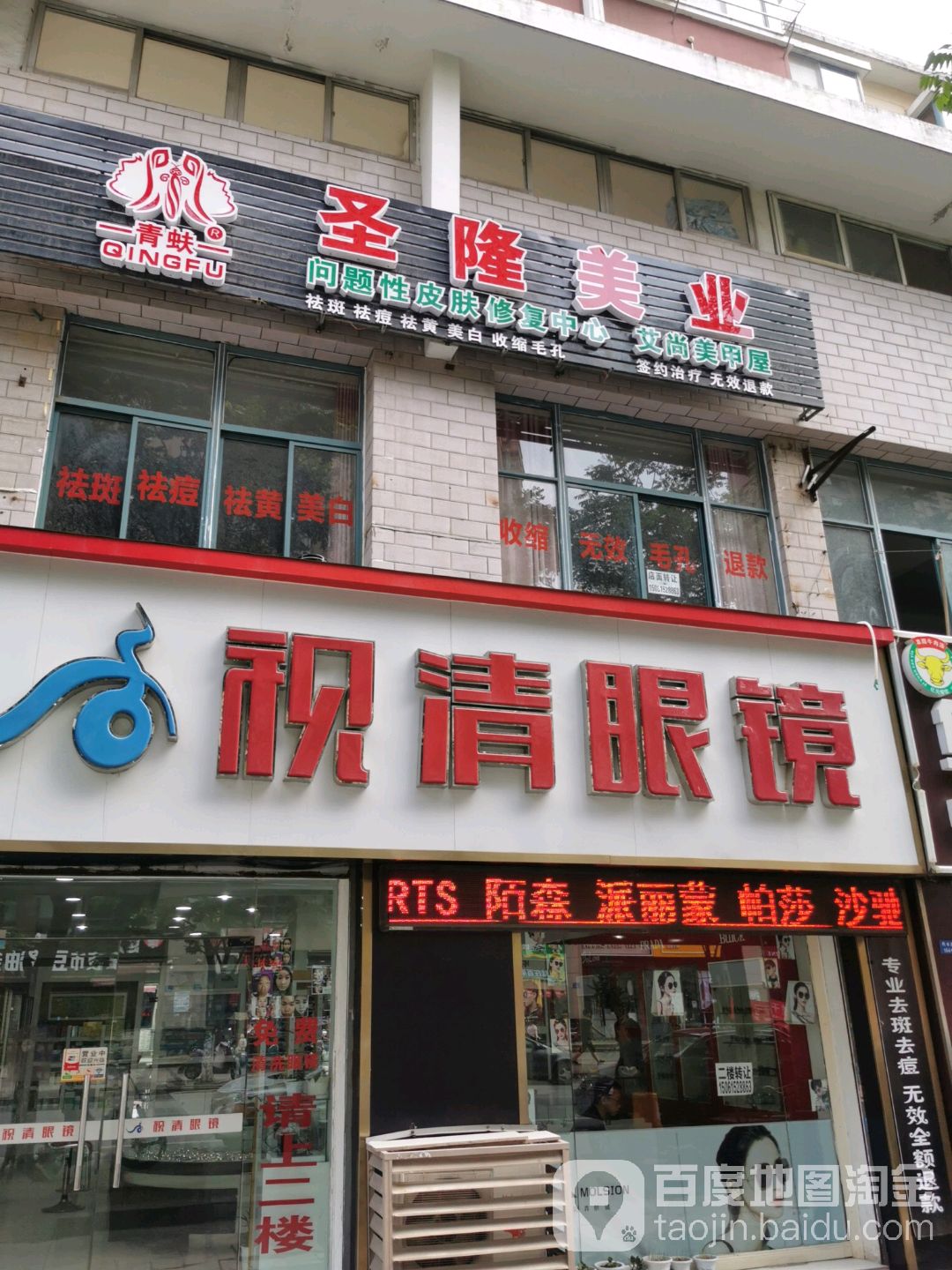 视清眼镜(民丰路店)