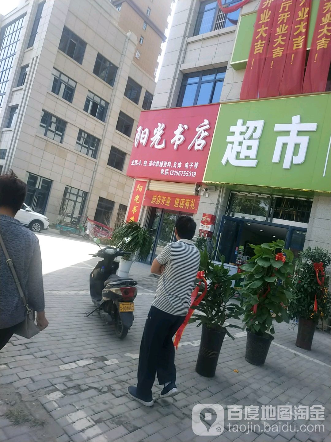 阳关书店