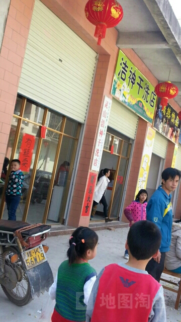 洁神干洗店(昌瑞大街店)