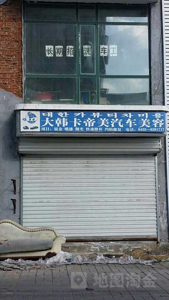 卡帝美保养张维修中心(总店)