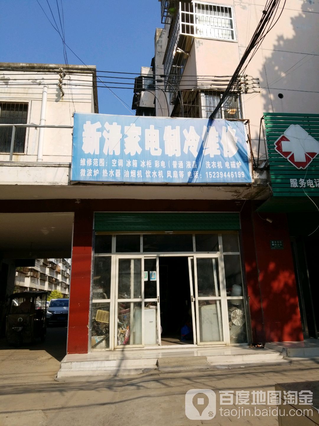 新清家电制冷维修