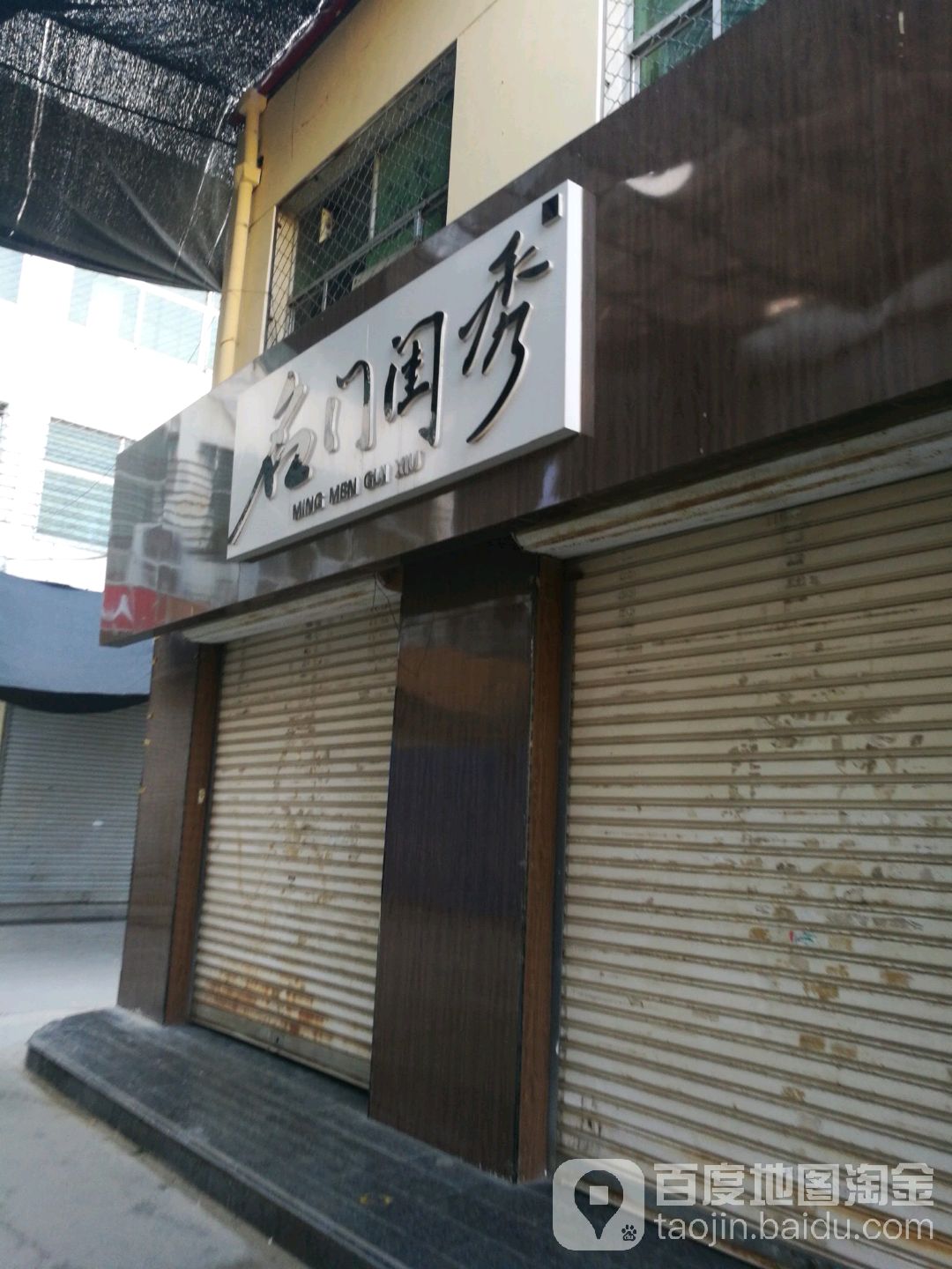 名眉闺秀(宏宇商贸城店)