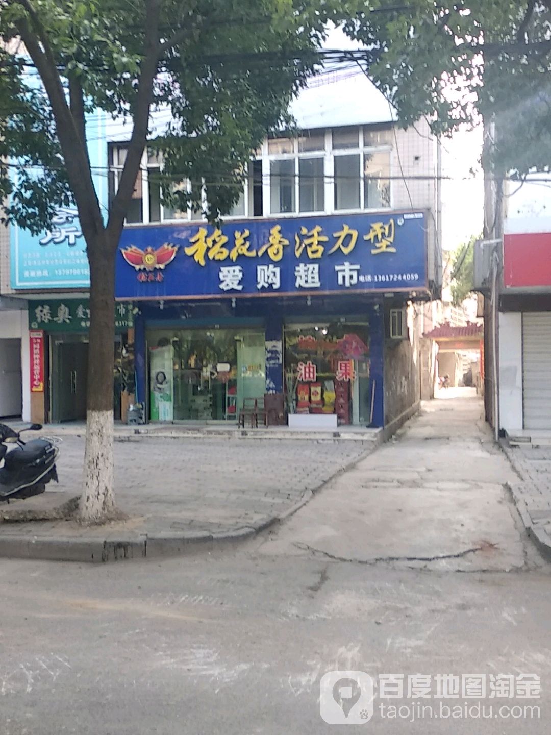 爱购超市(莫愁四路店)