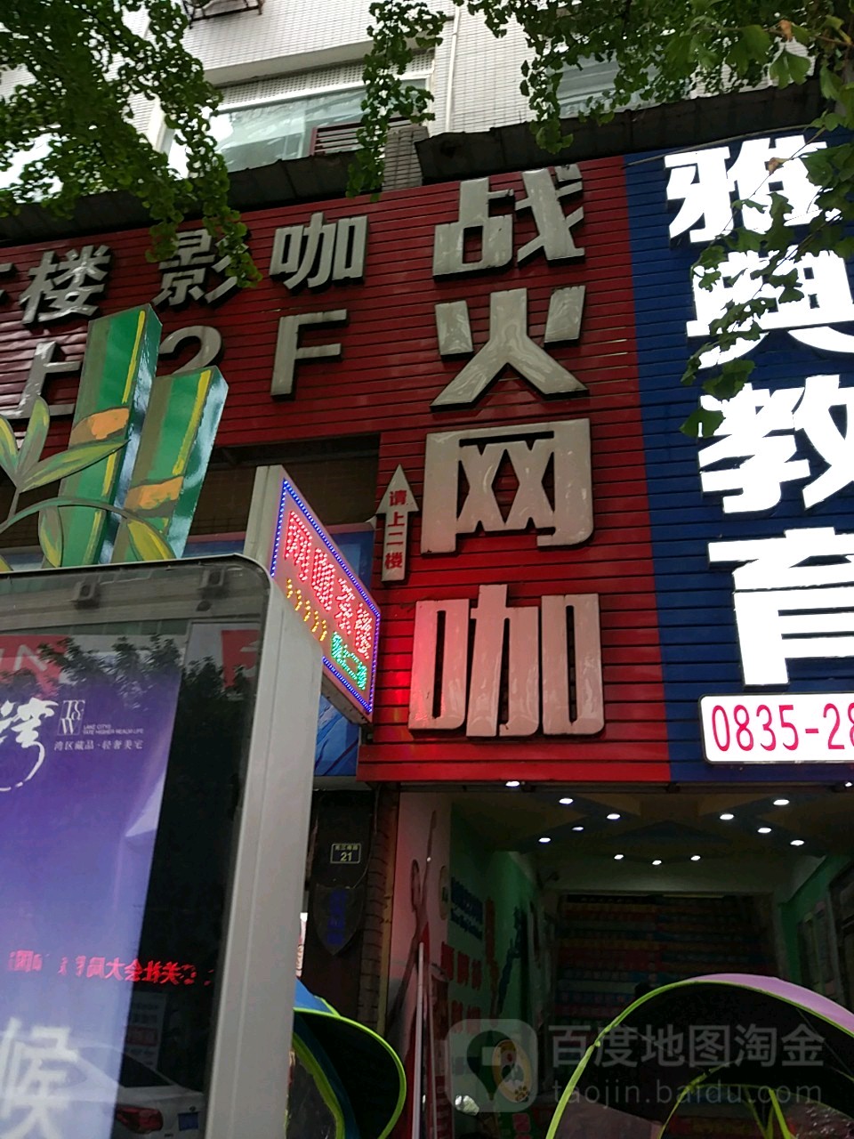 战火网咖(羌江南路店)