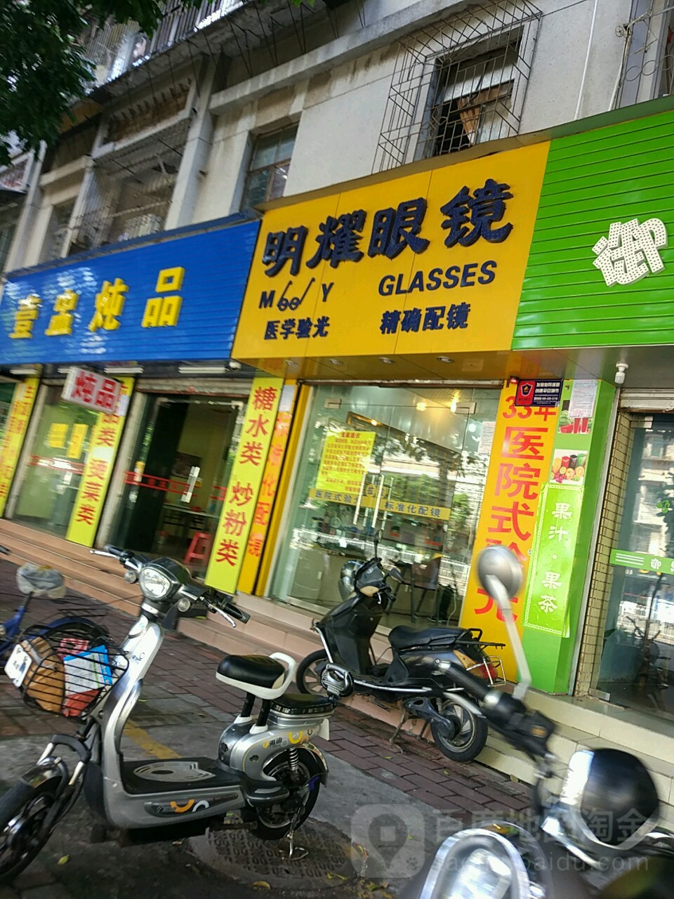 明耀眼镜(建新东路店)