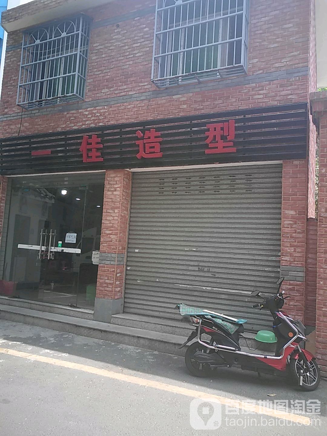一佳造型(田边路店)