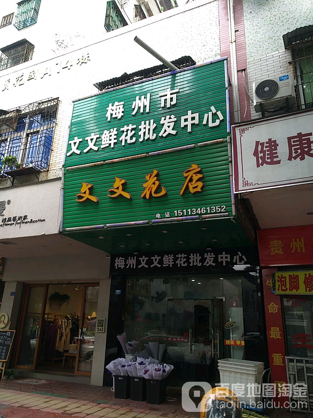 梅州市文文新华批发中心(梅州鲜花批发中心)