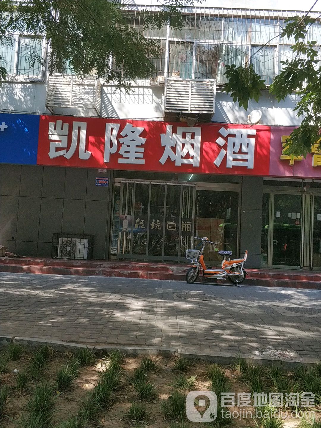 凯隆烟酒
