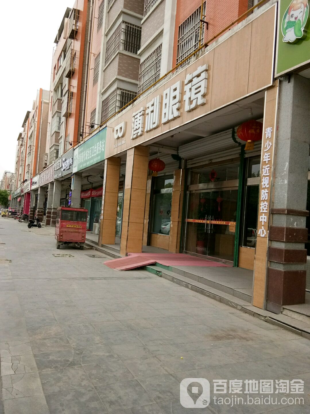 薄利眼镜(淮海现代城店)
