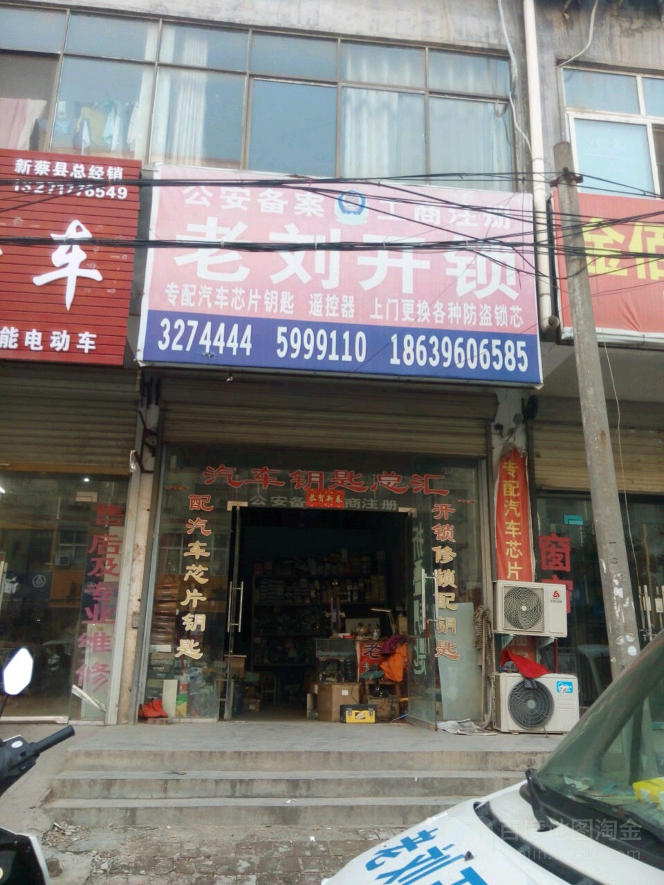 老刘开锁