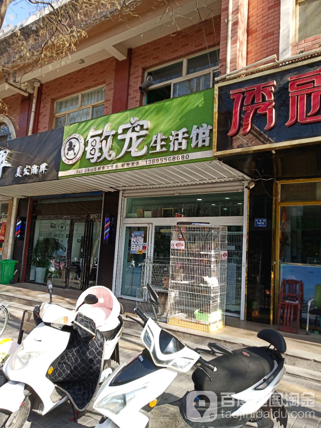 敏宠生活馆(双拥路店)