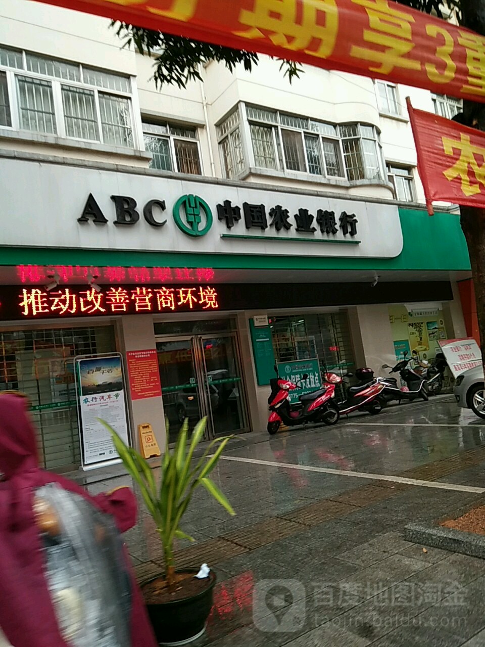 中国农业银行(北流金陵分理处)