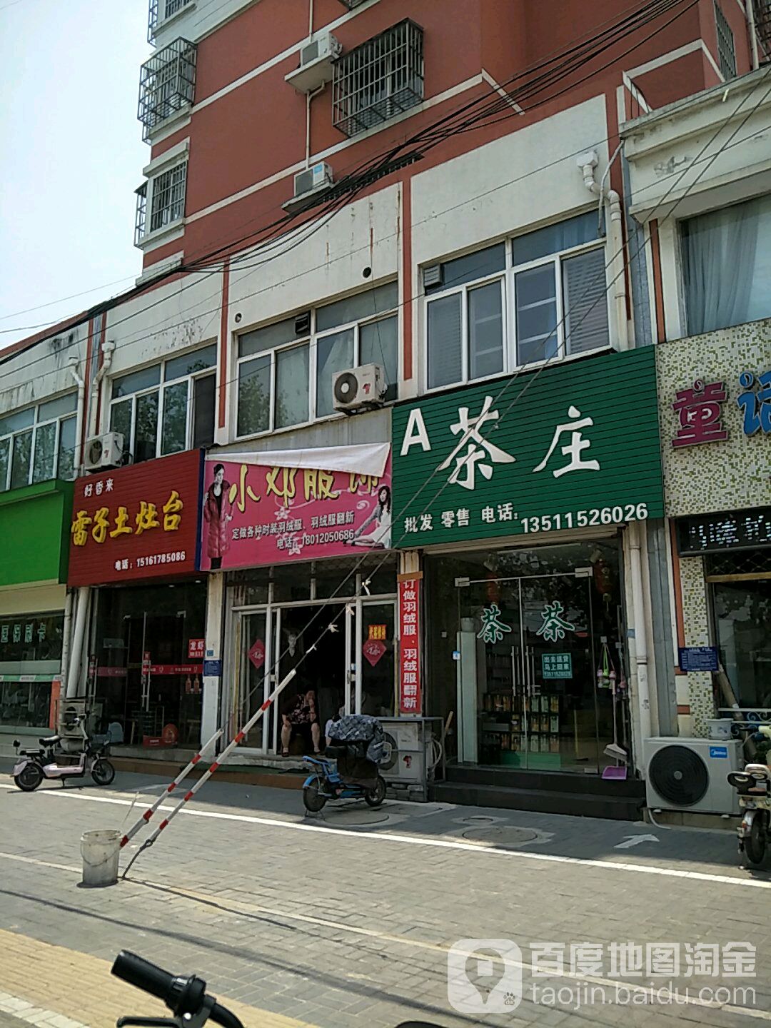 A茶庄(西长街店)