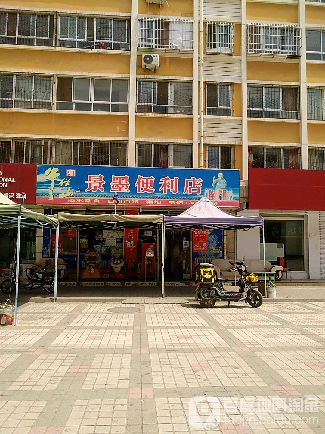 景墨时便利店