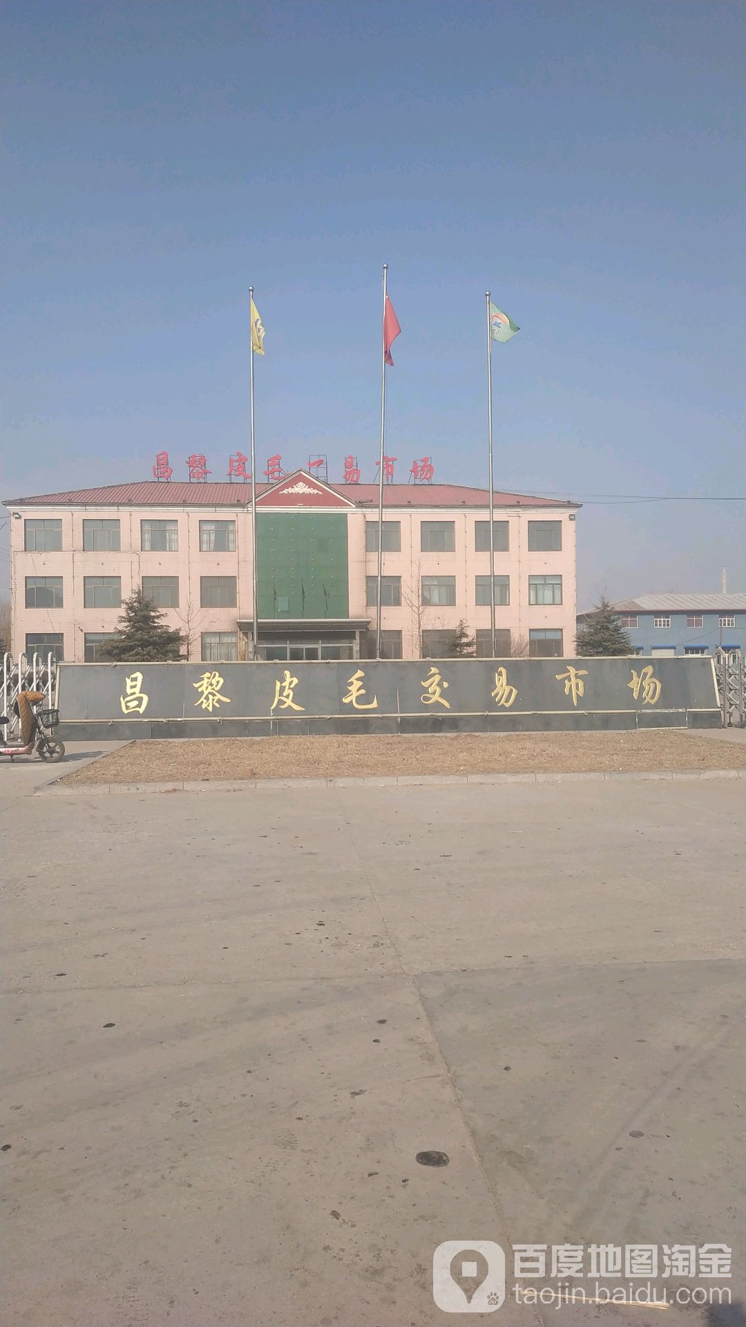 昌黎皮毛交易市场