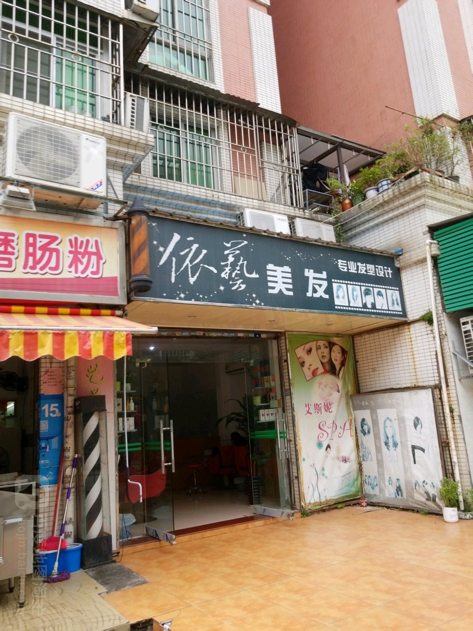 依艺美发(路苑店)