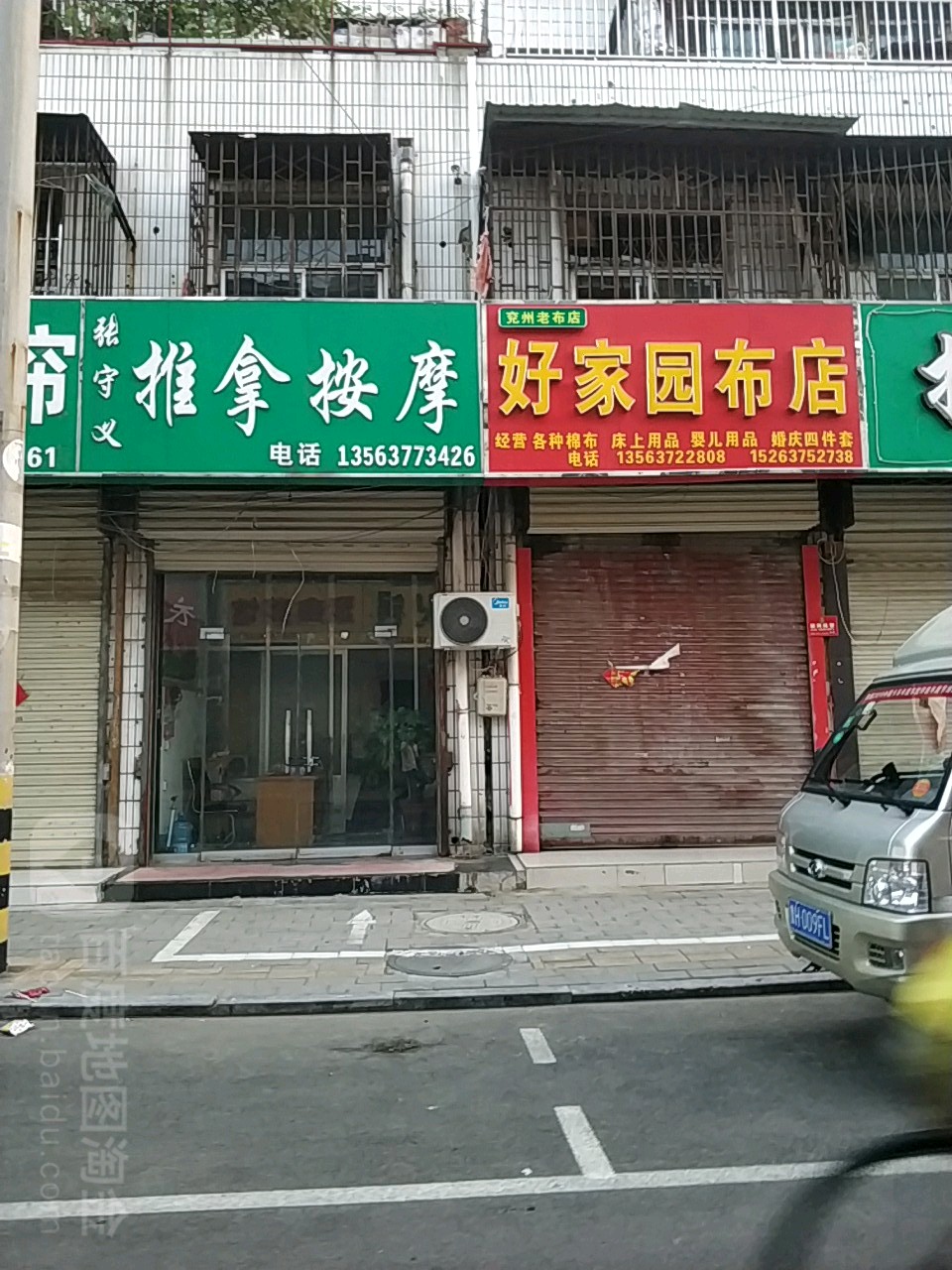 张守义推拿按摩