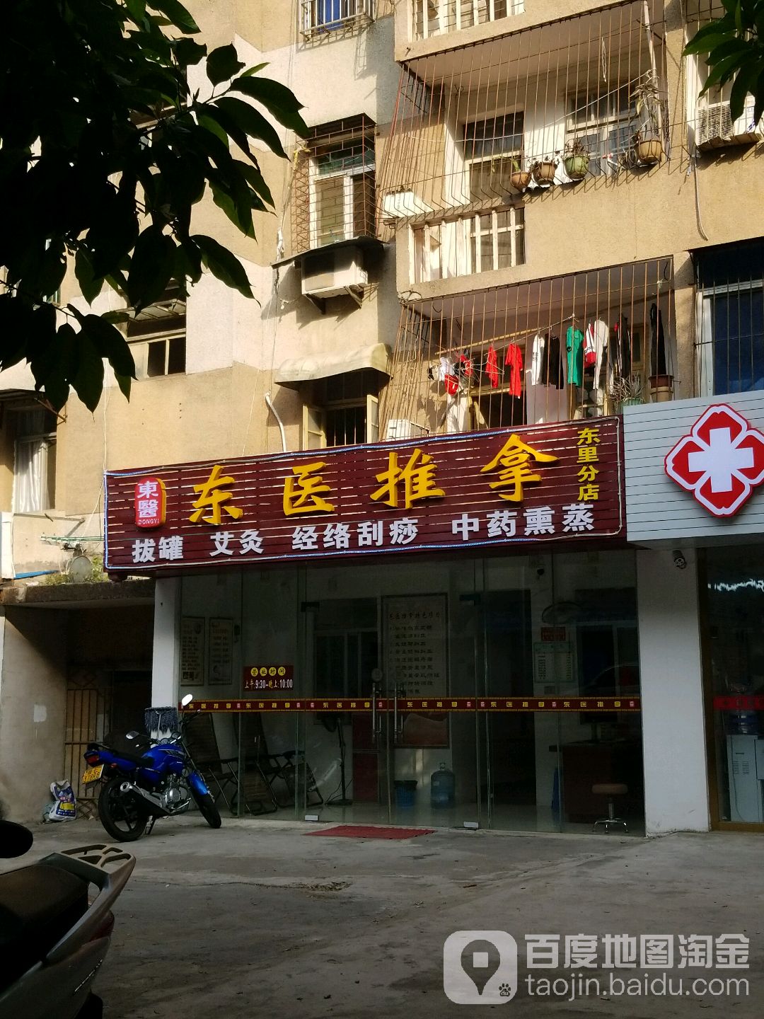 东医推拿(东里分店)