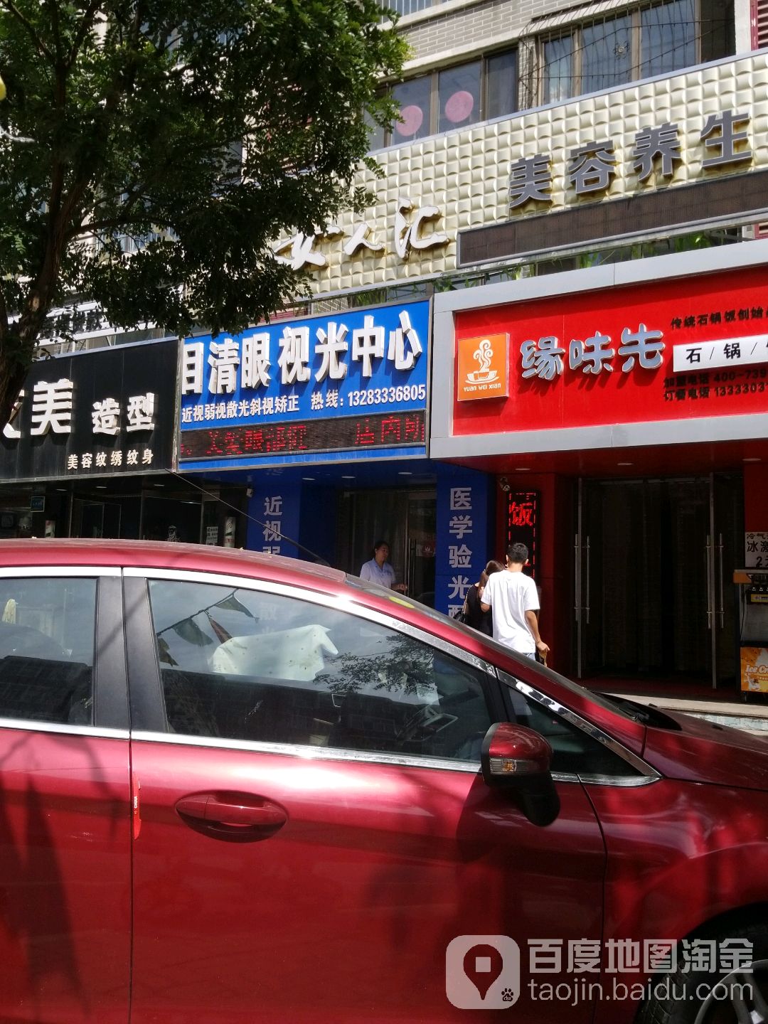 目清眼视光中心