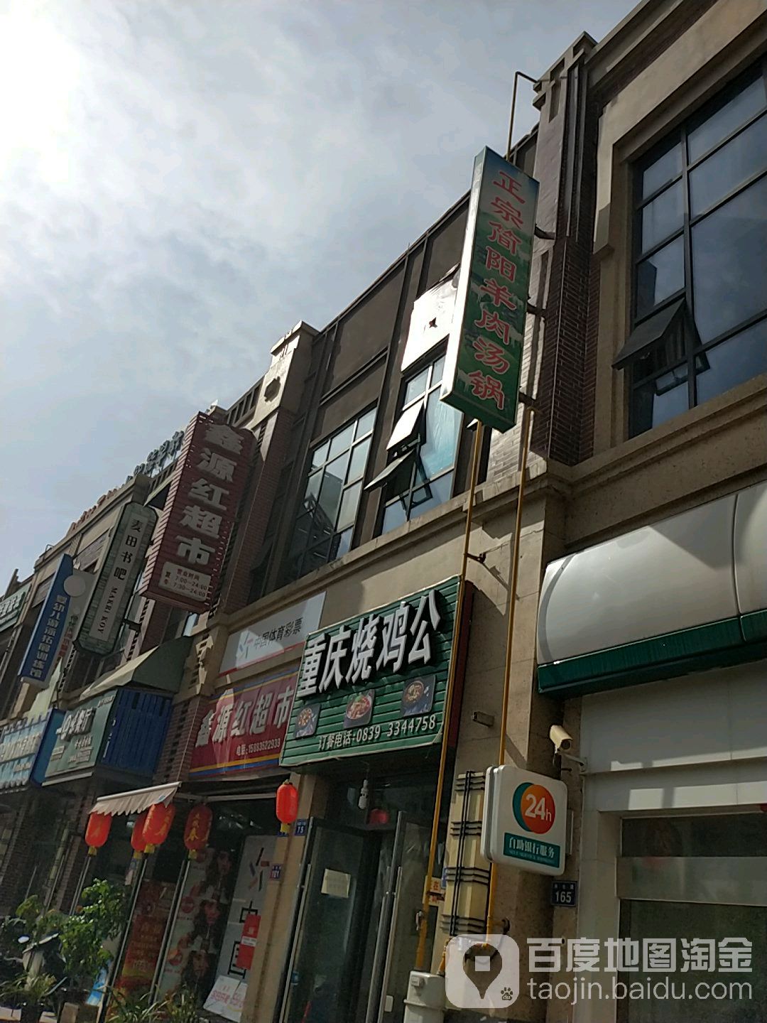 鑫源红超市(万源三号路万达广场店)