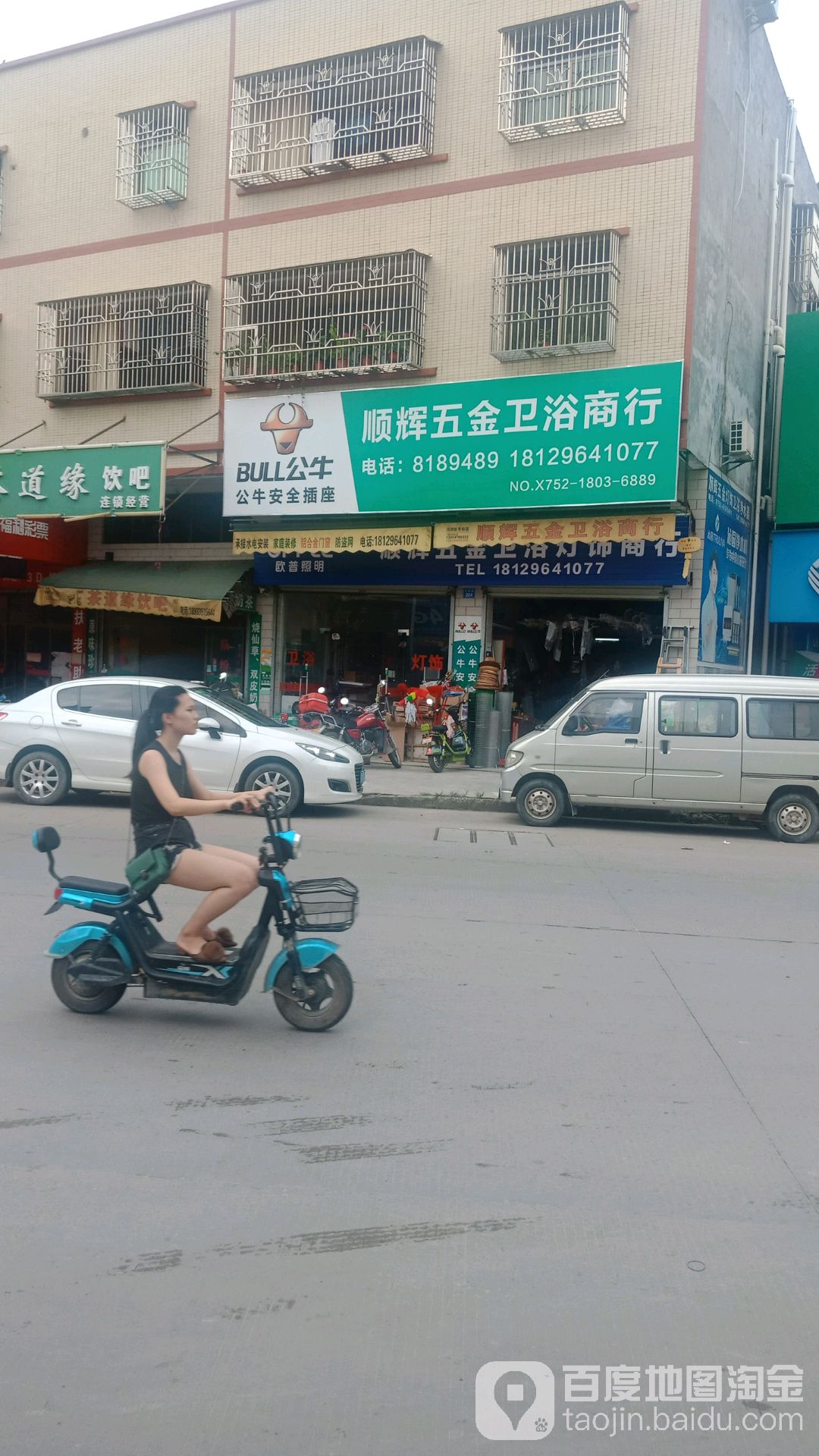 顺辉五金卫浴商行(平梁路店)