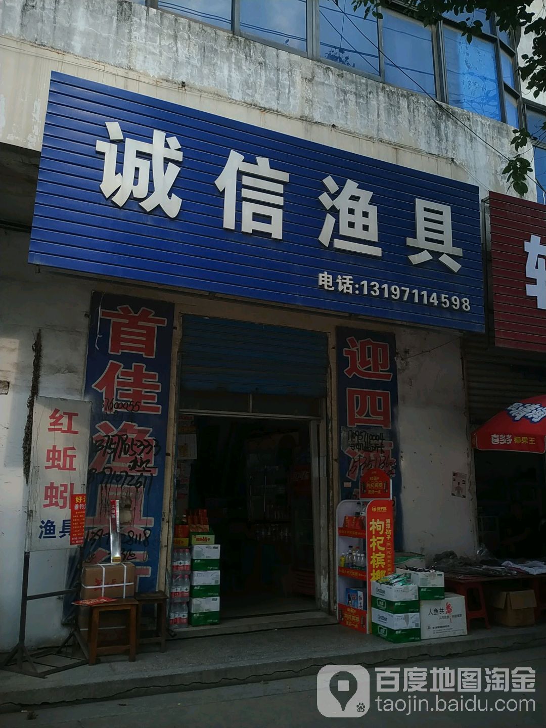 诚信渔具