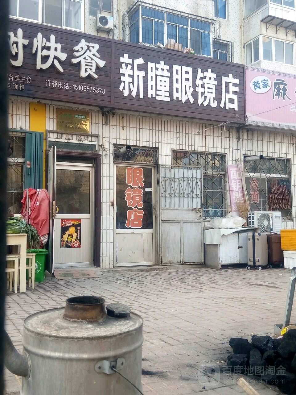 新瞳眼镜店