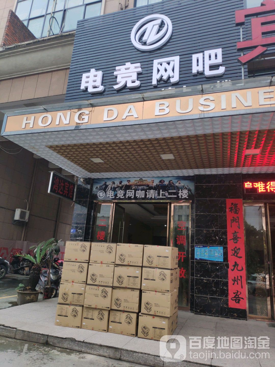 电竞网吧