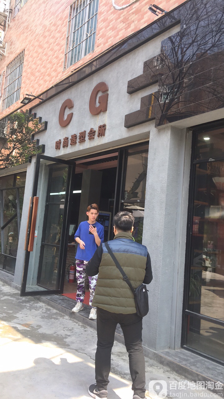 CG时尚造行会所(新天地店)