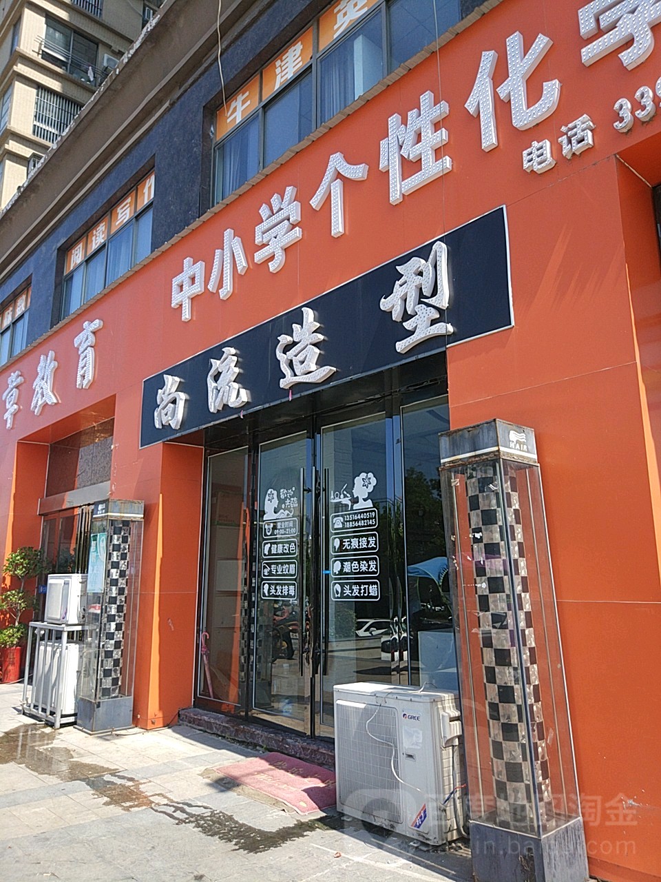 尚流造型(香格里拉店)