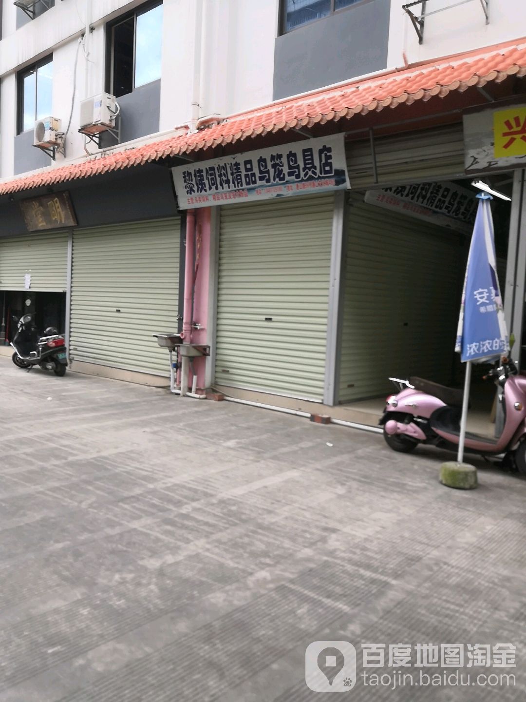 黎姨饲料精品鸟笼鸟具店