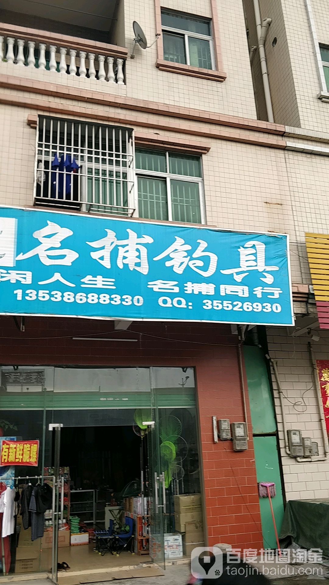 名捕钓具