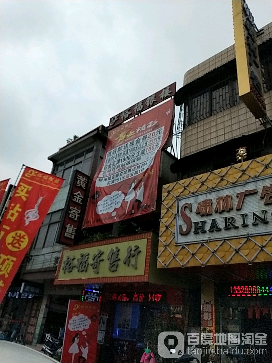 裕福银楼