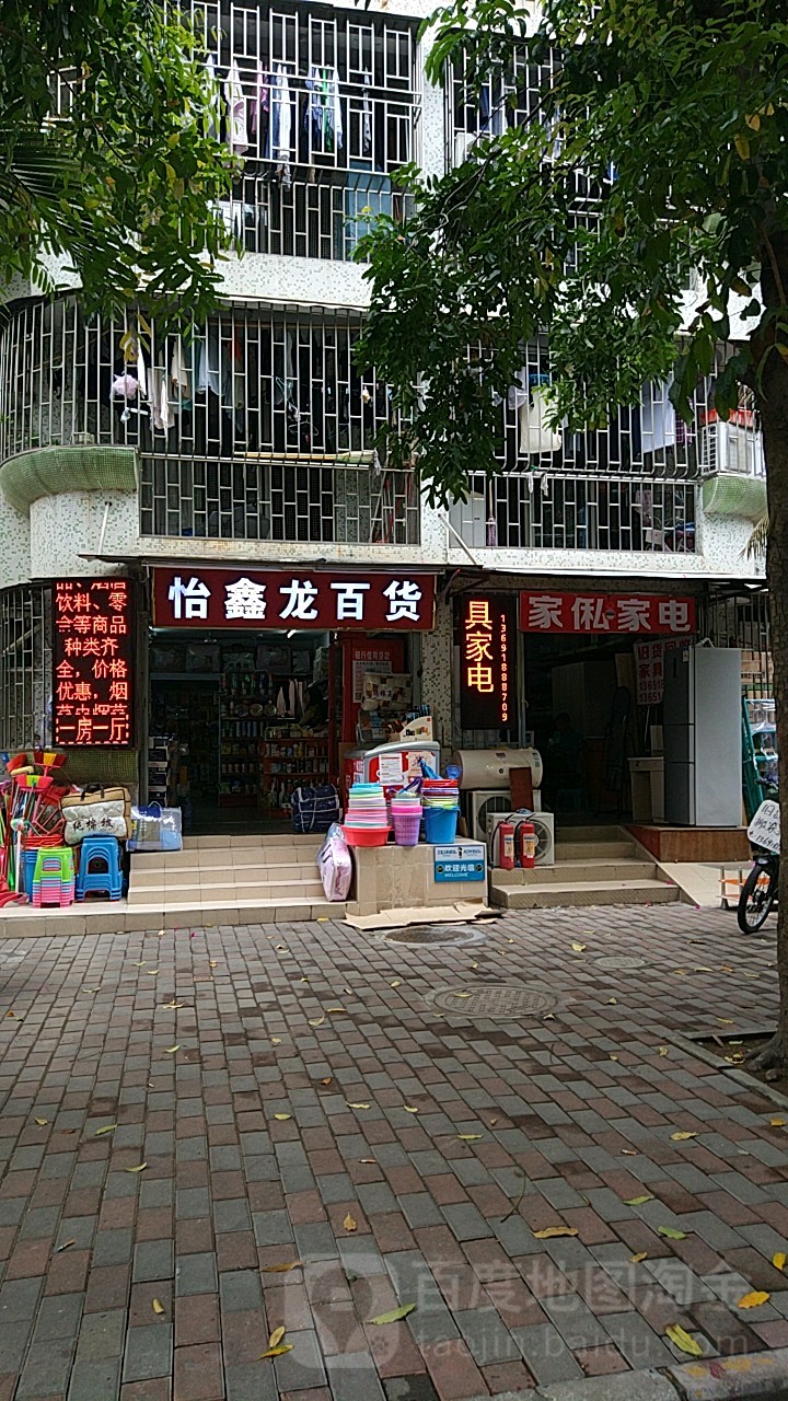 家具家电