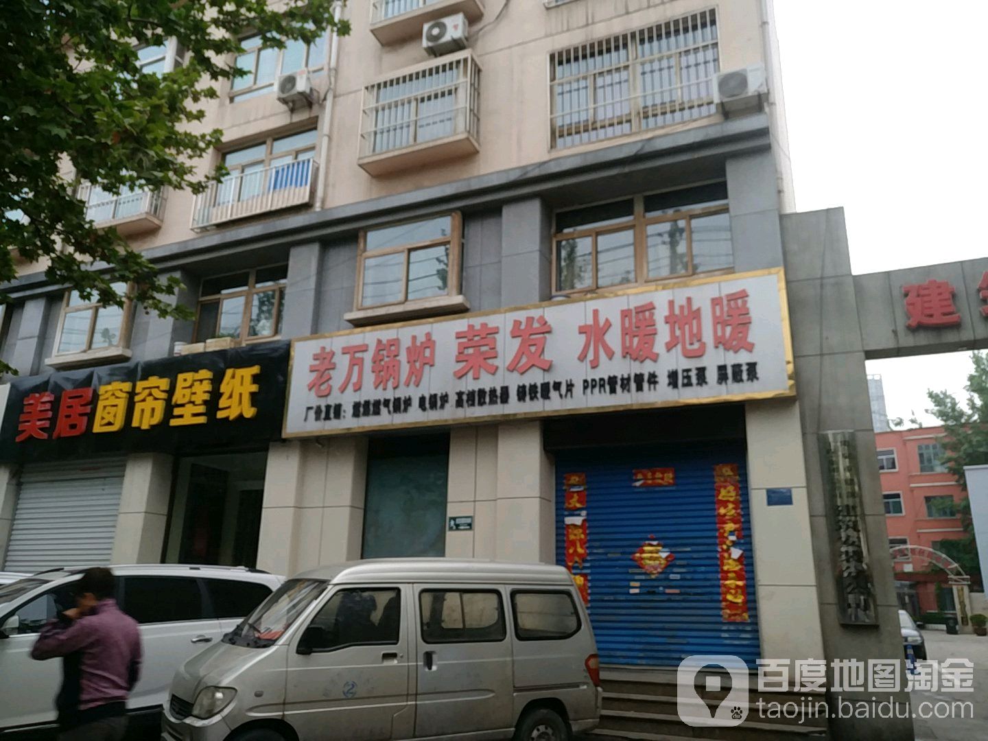 老万空气能(桃南东街店)