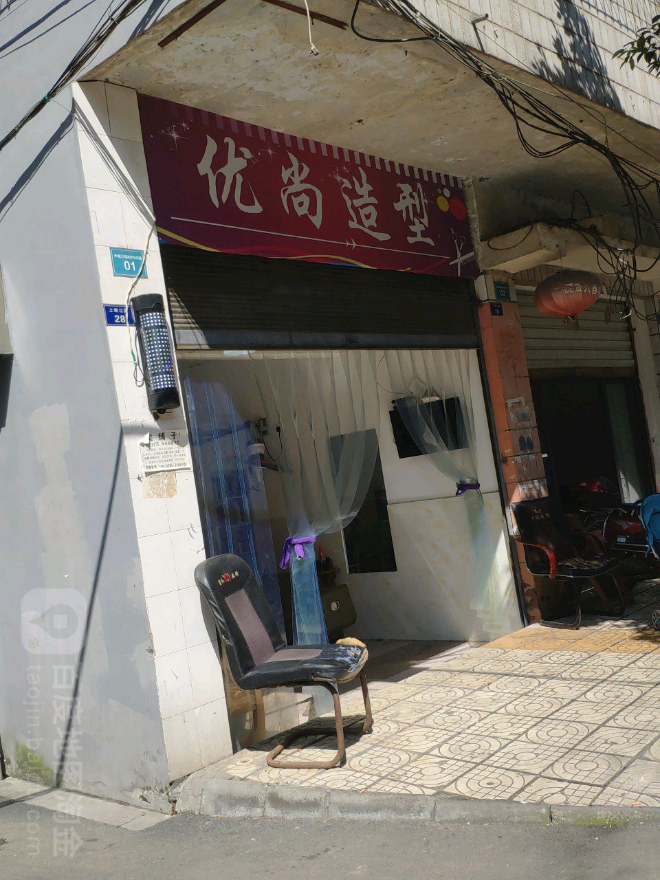 优尚造型(上岷江路店)