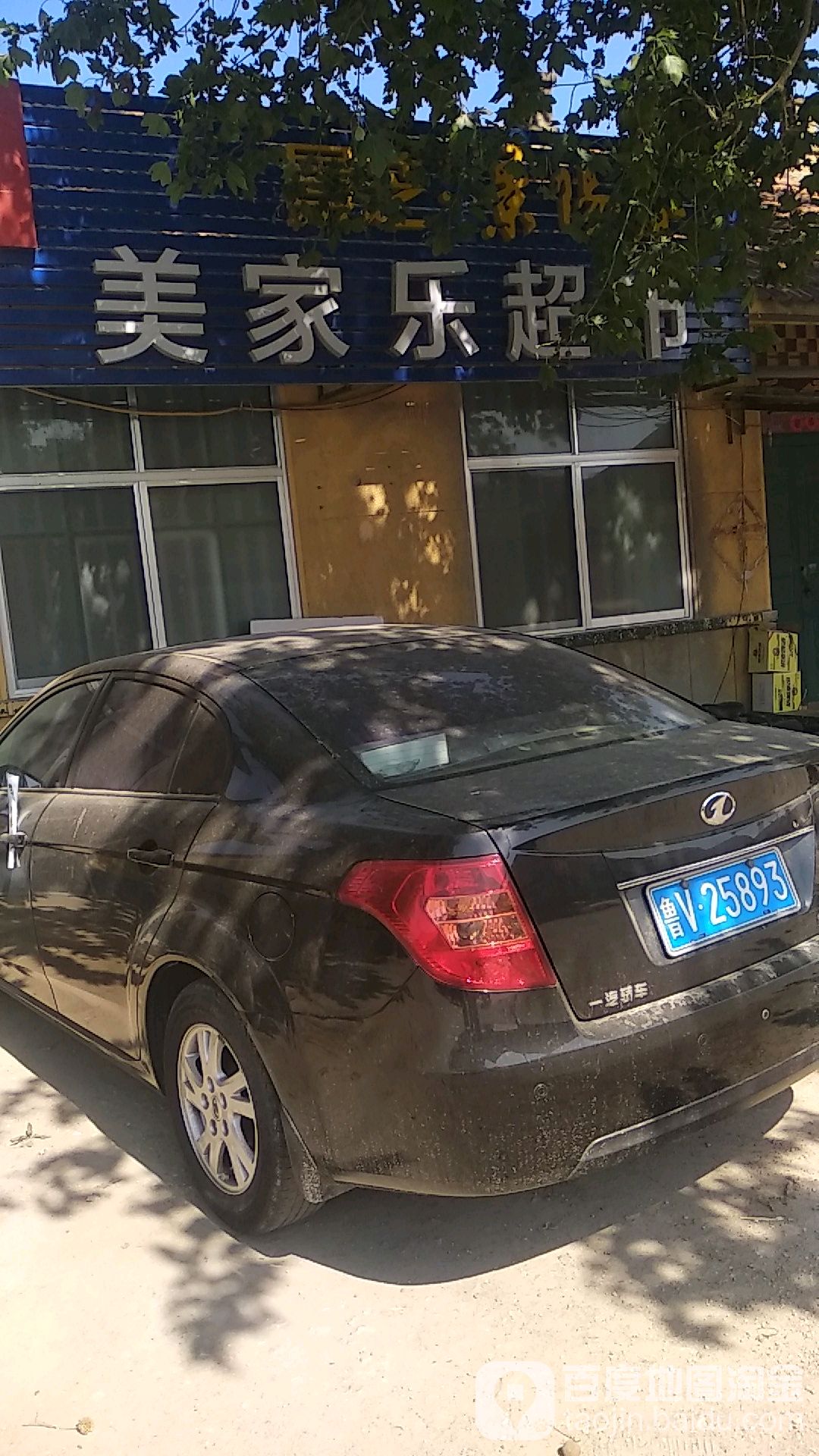 美乐家超市