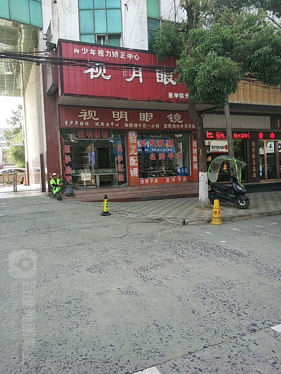 固始县视明眼镜(迎宾路店)